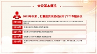 第8张幻灯片