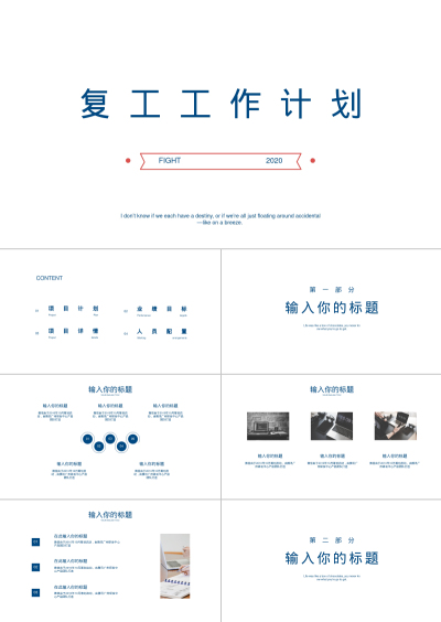 复工工作计划