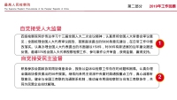 第18张幻灯片
