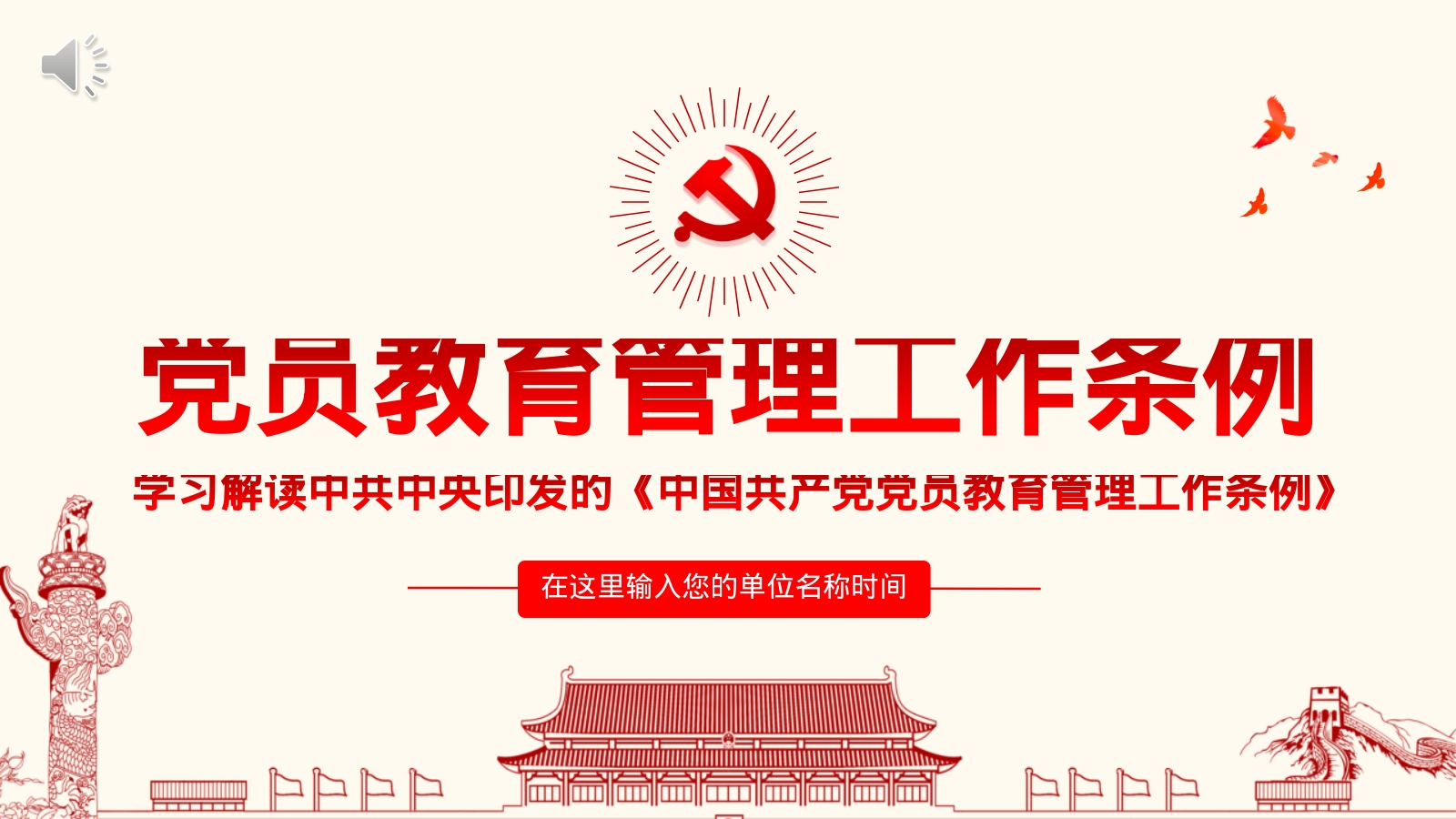 党员教育管理工作条例