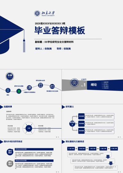 毕业答辩模板