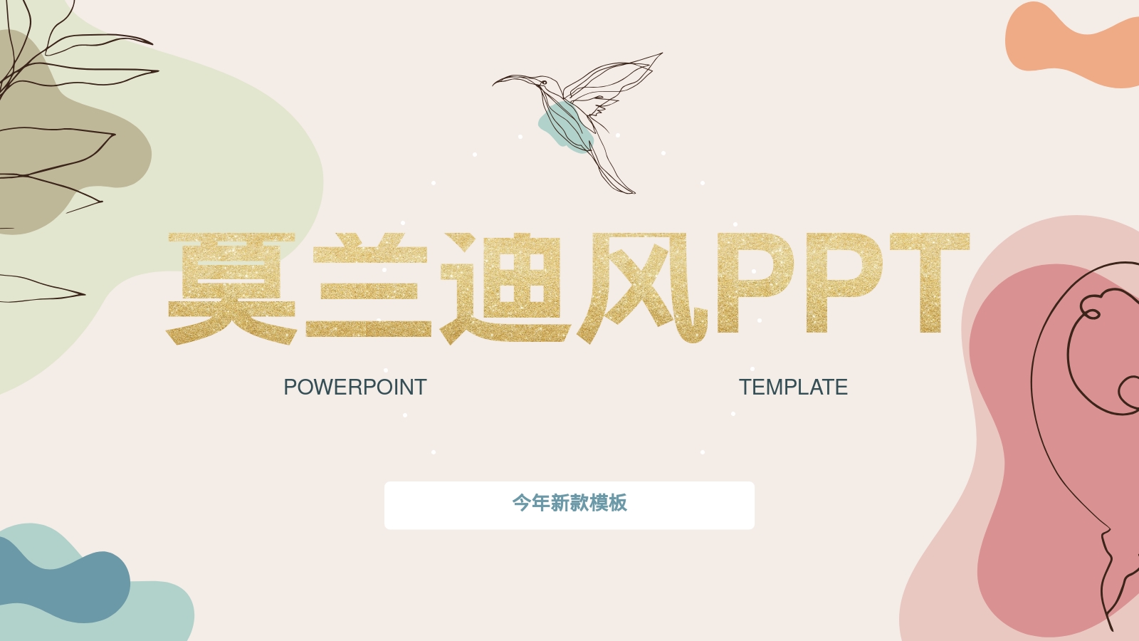 莫兰迪风PPT