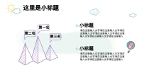 第18张幻灯片