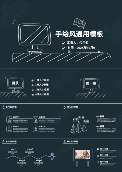 手绘风通用模板