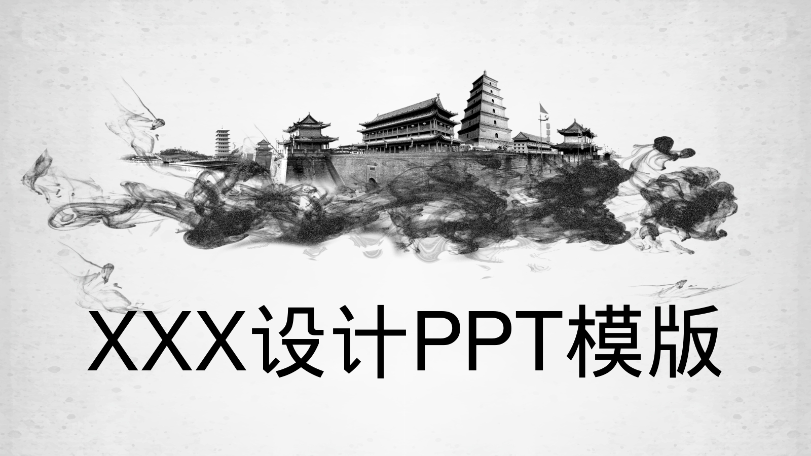 XXX设计PPT模版