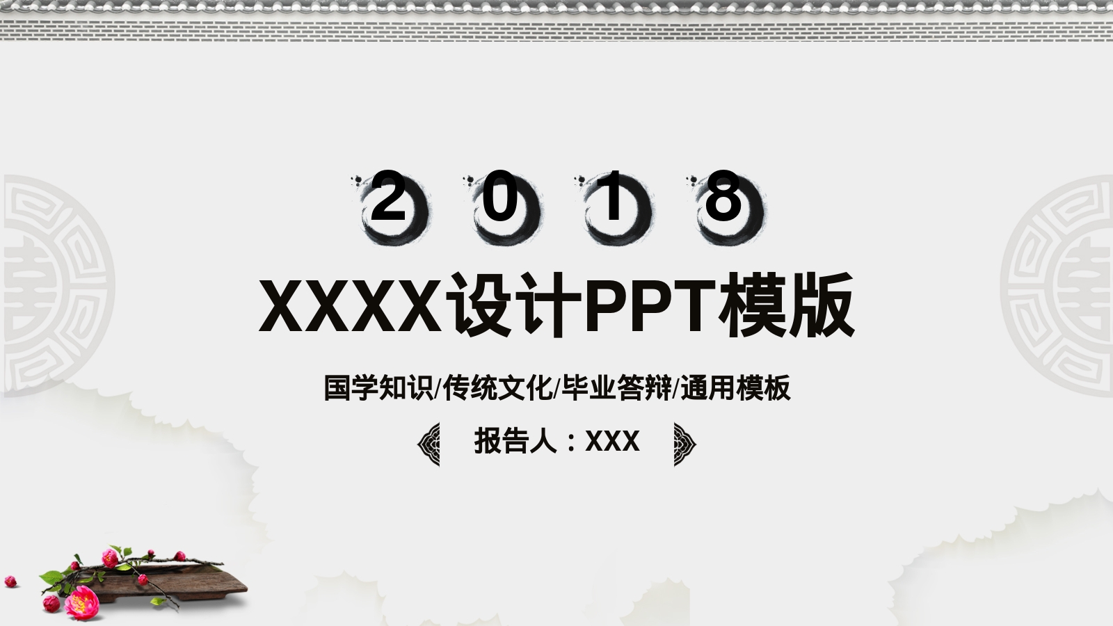 XXXX设计PPT模版