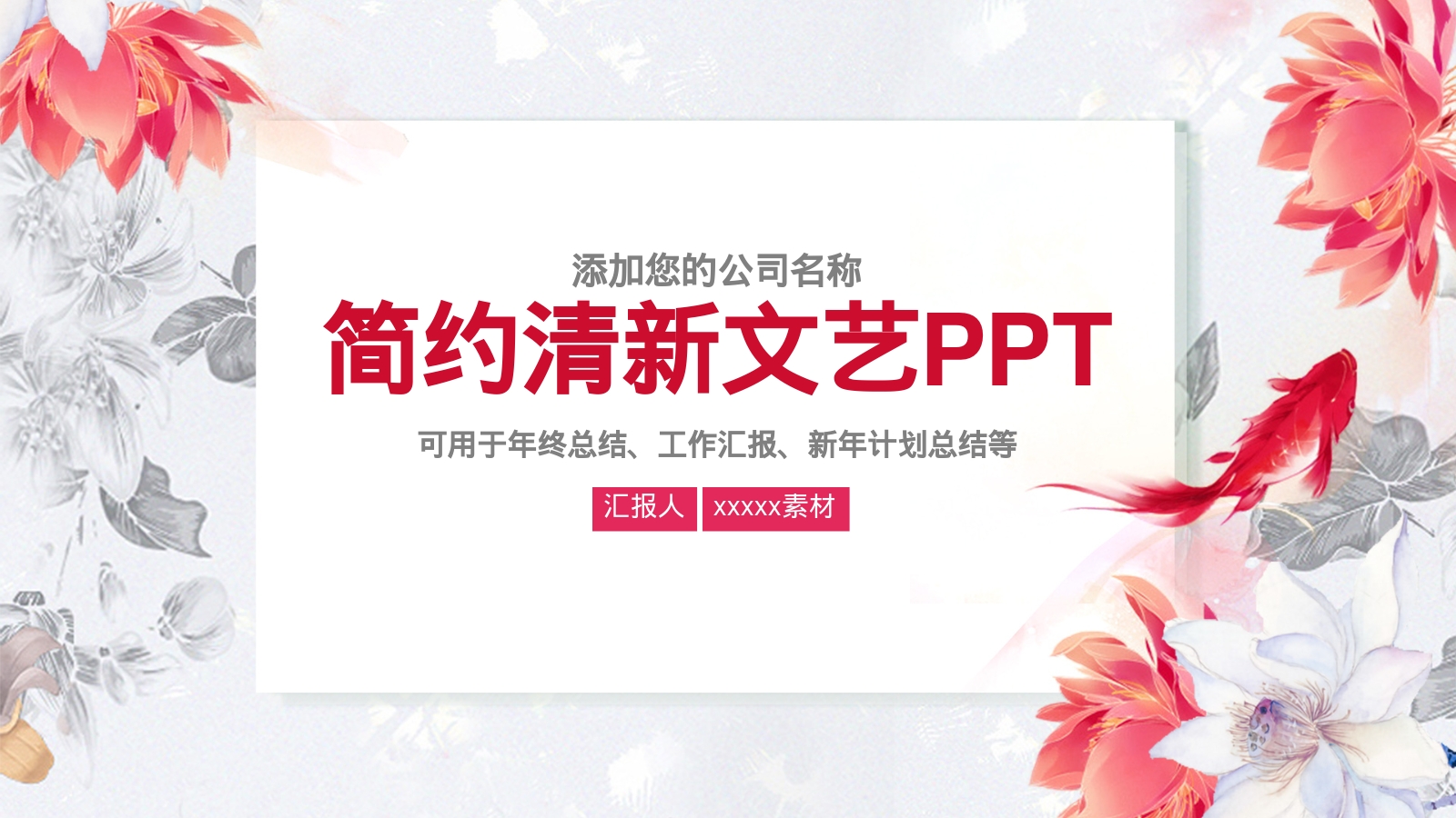 简约清新文艺PPT