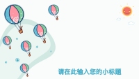 第1张幻灯片