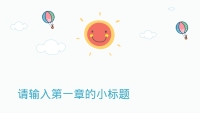 第3张幻灯片