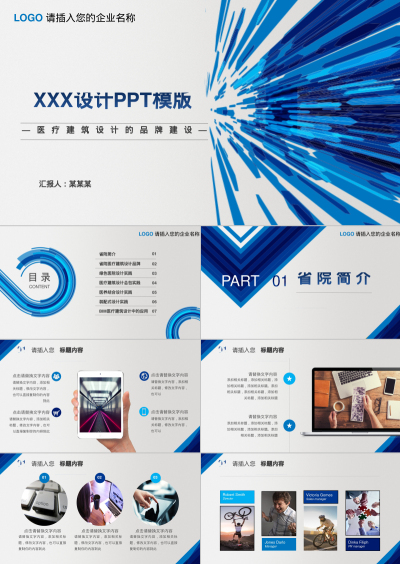 XXX设计PPT模版