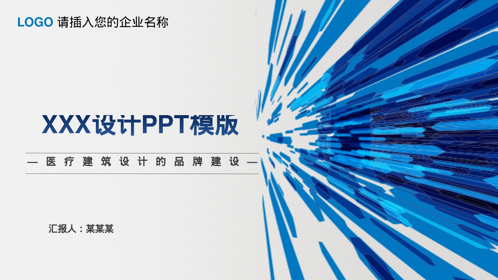 XXX设计PPT模版