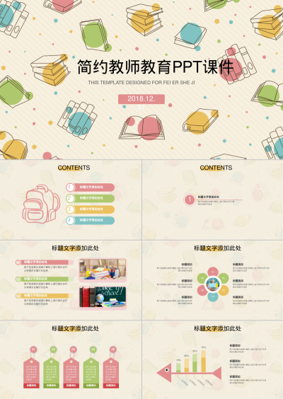 简约教师教育PPT课件