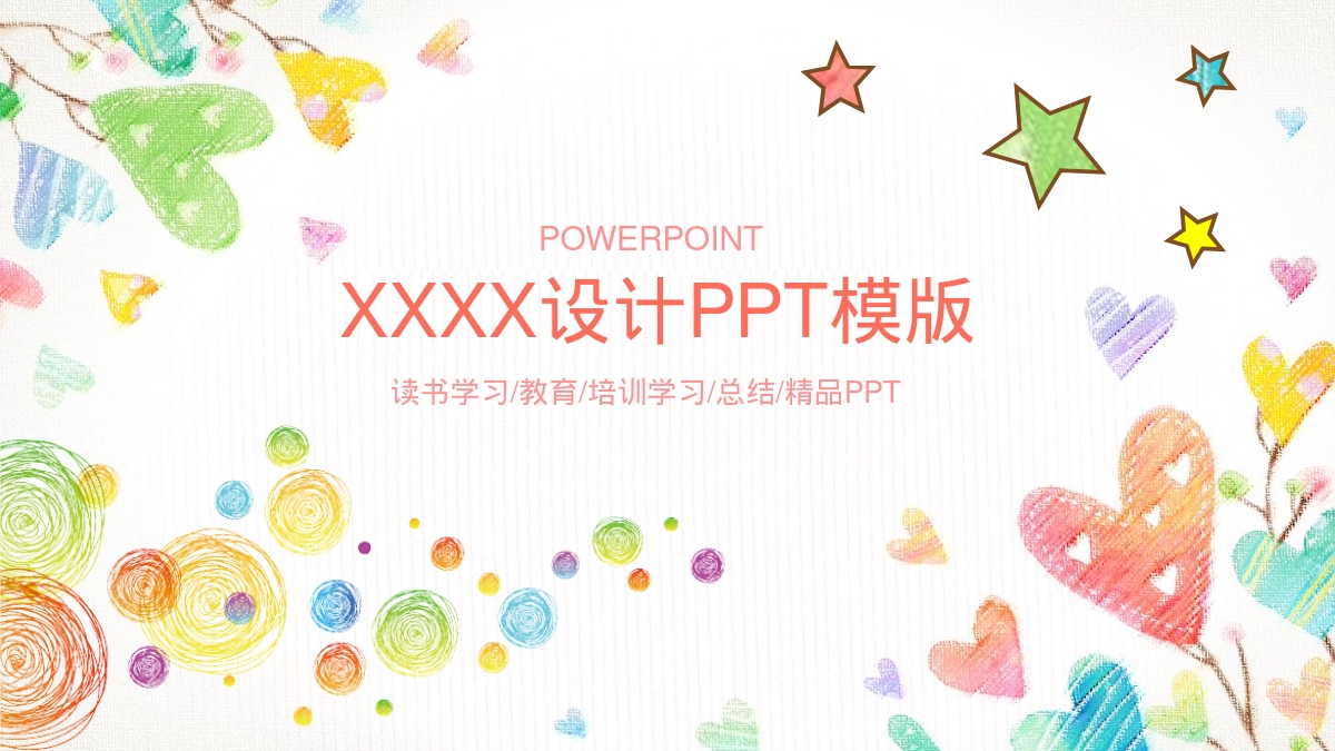 XXXX设计PPT模版