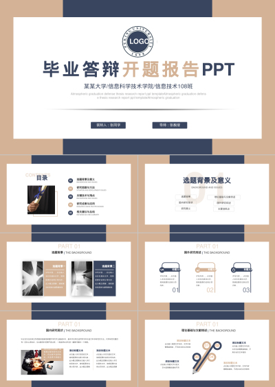 毕业答辩开题报告PPT