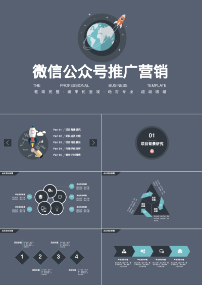 微信公众号推广营销