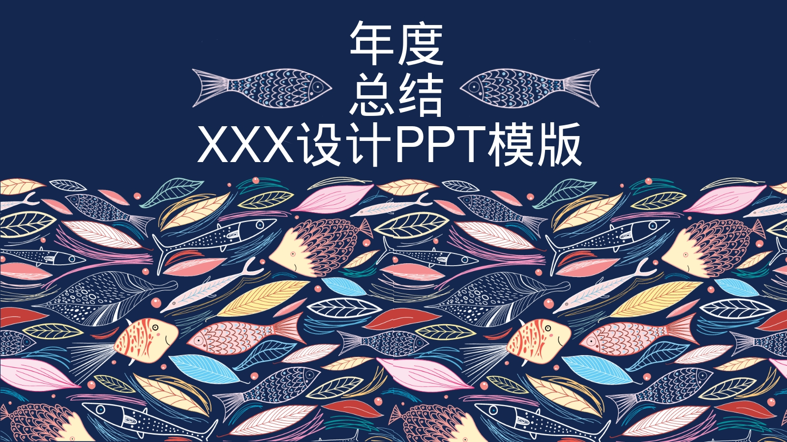 年度