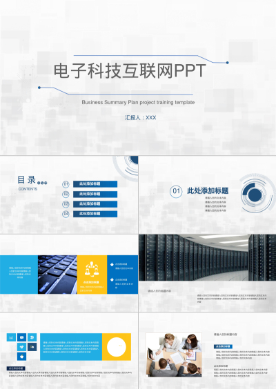 电子科技互联网PPT
