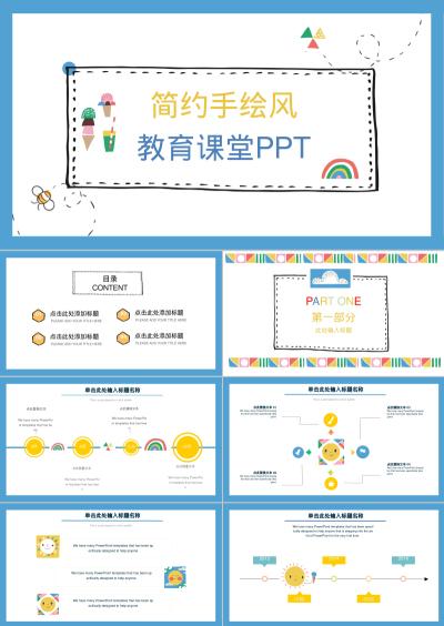 简约手绘风