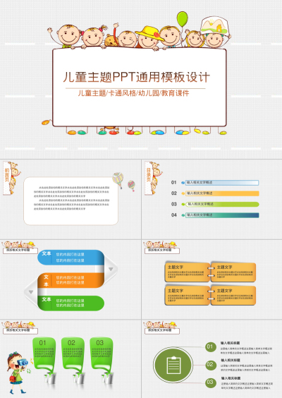 儿童主题PPT通用模板设计