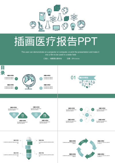 插画医疗报告PPT