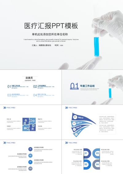 医疗汇报PPT模板