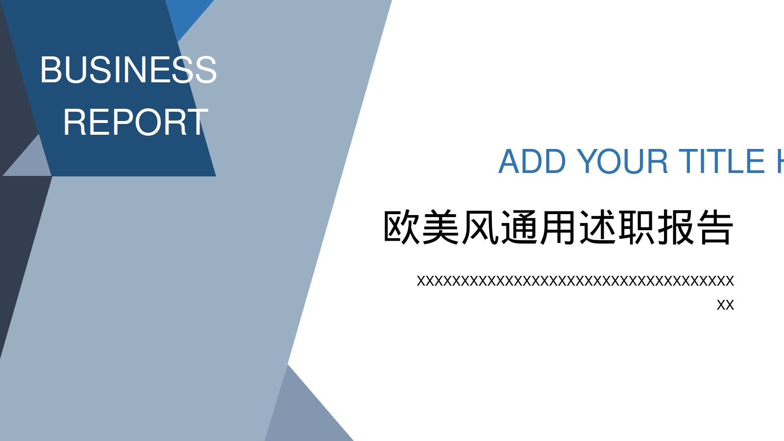 欧美风通用述职报告