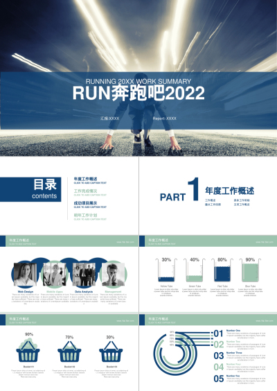 RUN奔跑吧2022