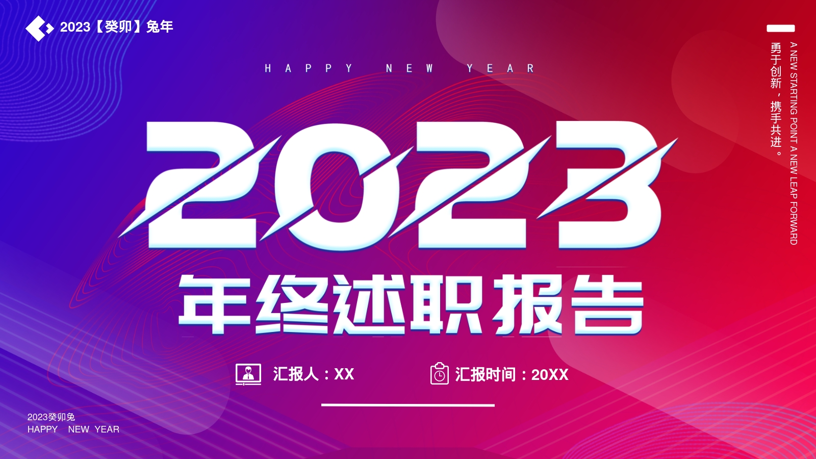 汇报时间：20XX