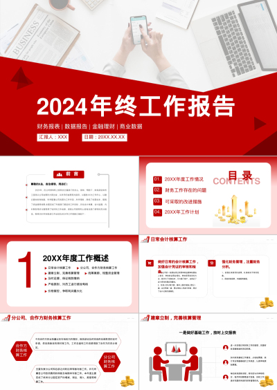 2024年终工作报告