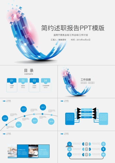 简约述职报告PPT模版