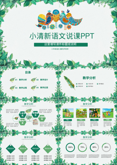 小清新语文说课PPT