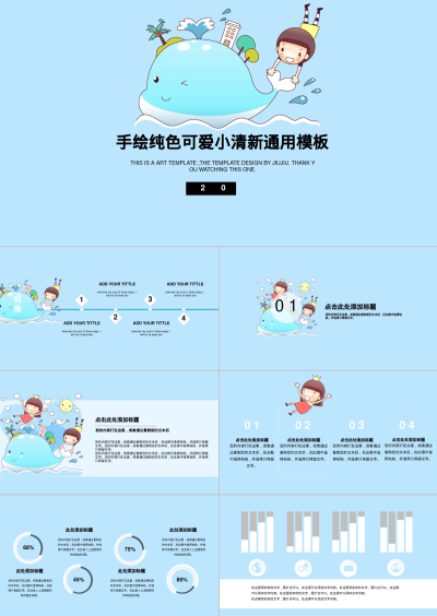 手绘纯色可爱小清新通用模板