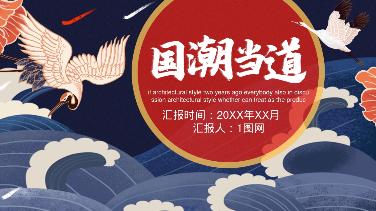 汇报时间：20XX年XX月     