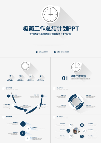 极简工作总结计划PPT