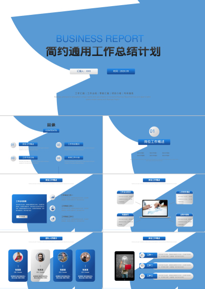 简约通用工作总结计划