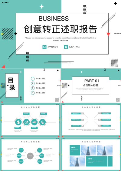 创意转正述职报告