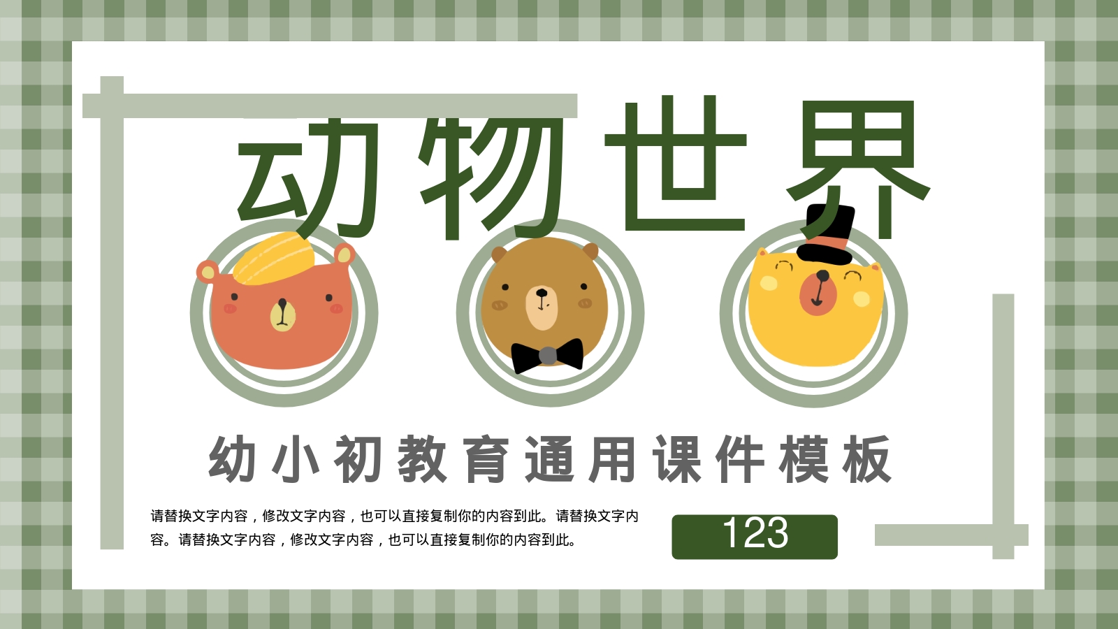          动物世界