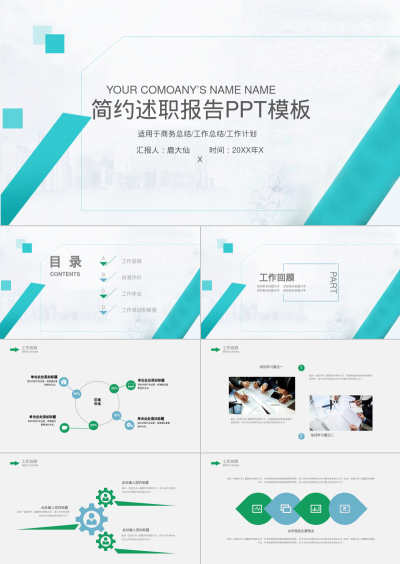 简约述职报告PPT模板