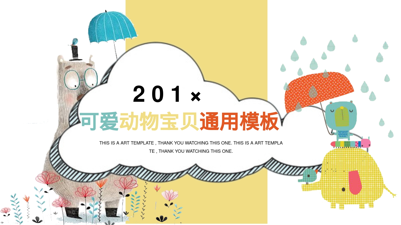 2 0 1 ×