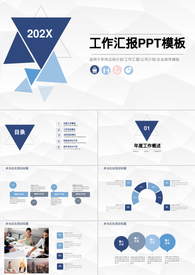 工作汇报PPT模板