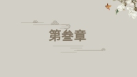 第14张幻灯片