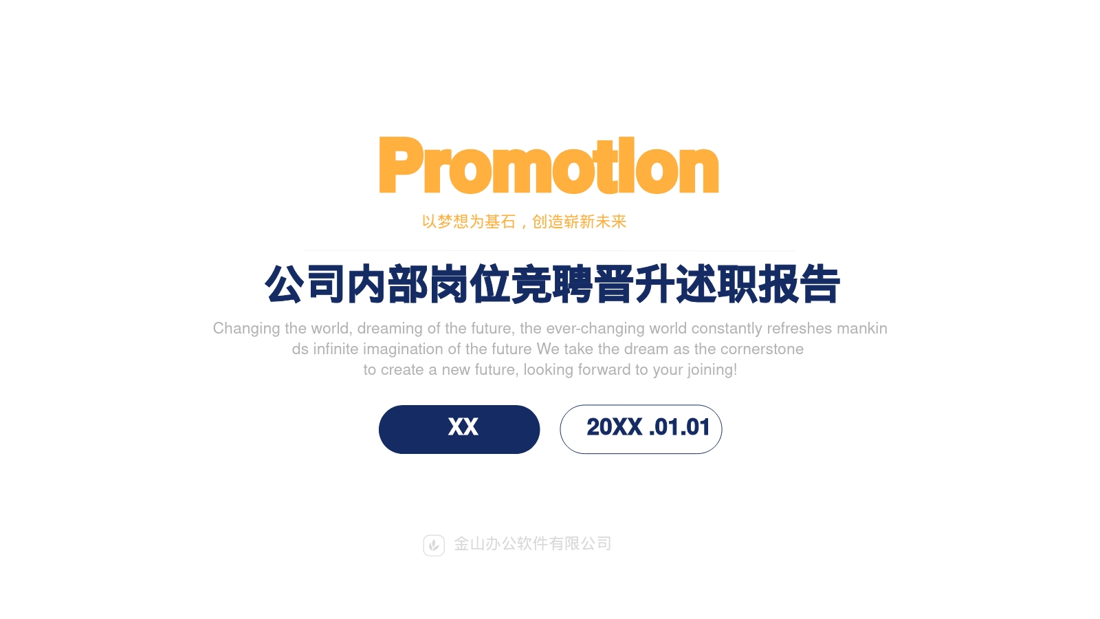 Promotion