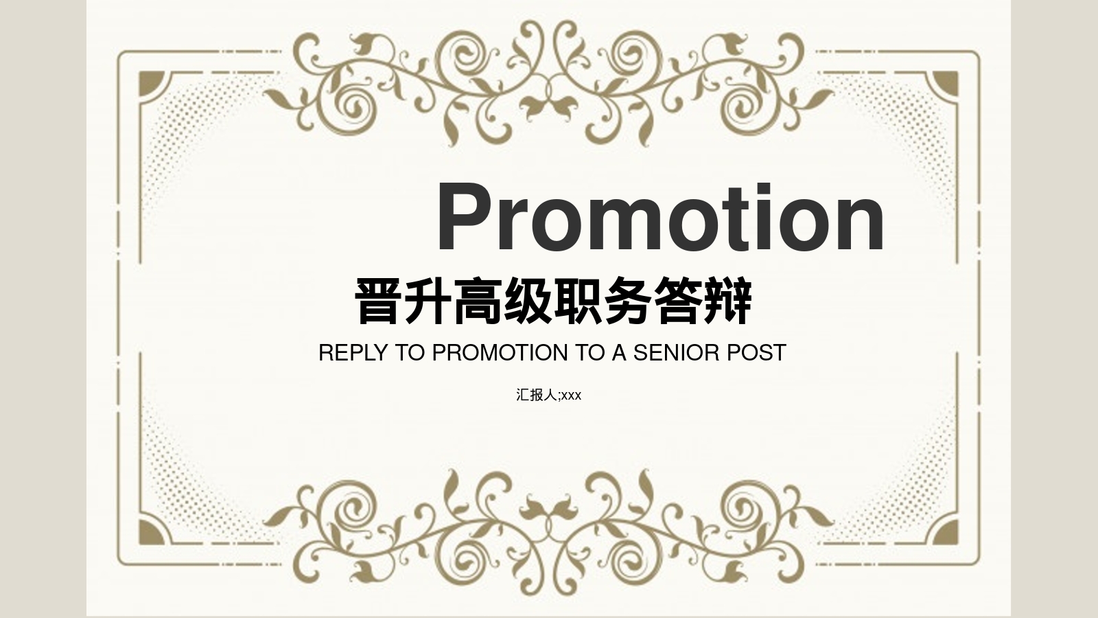 Promotion