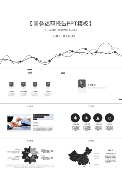 【商务述职报告PPT模板】