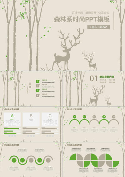 森林系时尚PPT模板