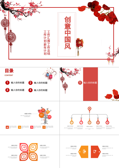 创意中国风