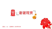 第32张幻灯片