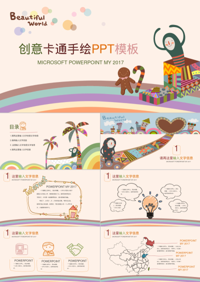 创意卡通手绘PPT模板