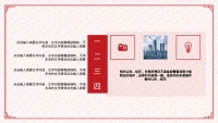 第18张幻灯片