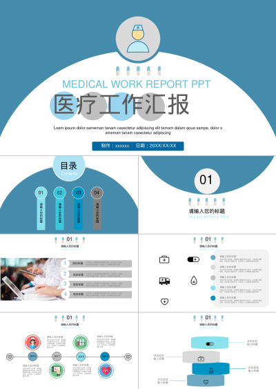 医疗工作汇报